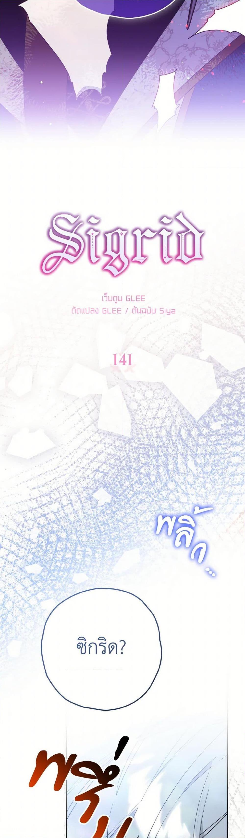 Sigrid ตอนที่ 141 5