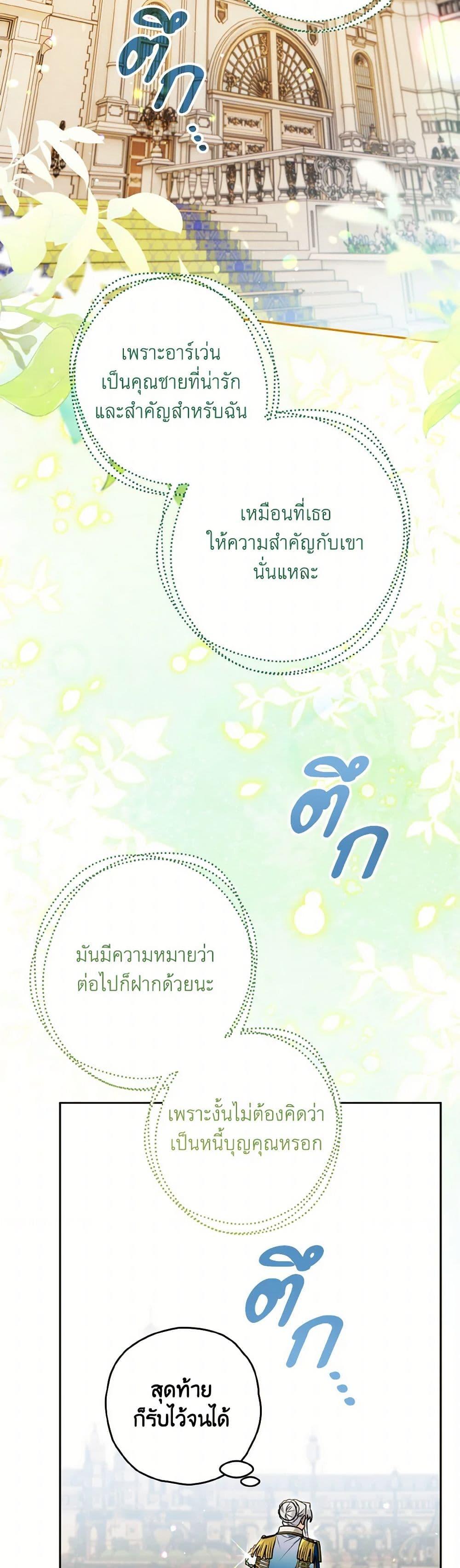 Sigrid ตอนที่ 141 13