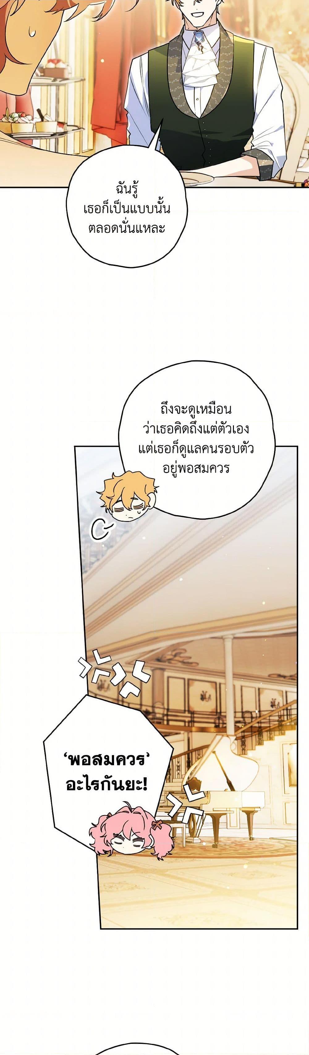 Sigrid ตอนที่ 141 24