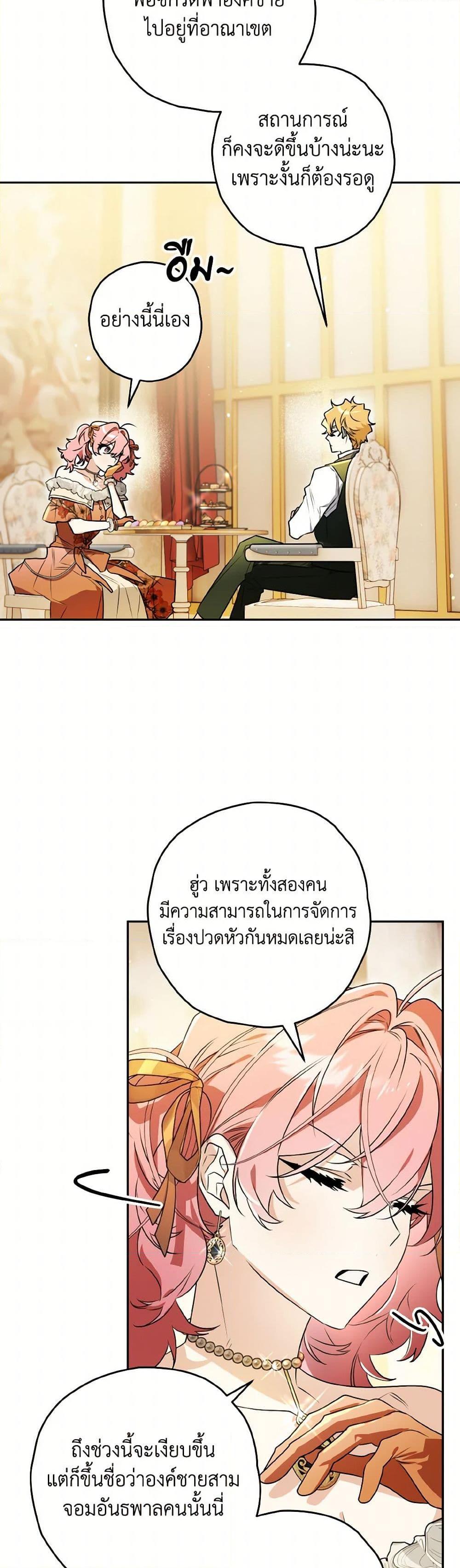 Sigrid ตอนที่ 141 21