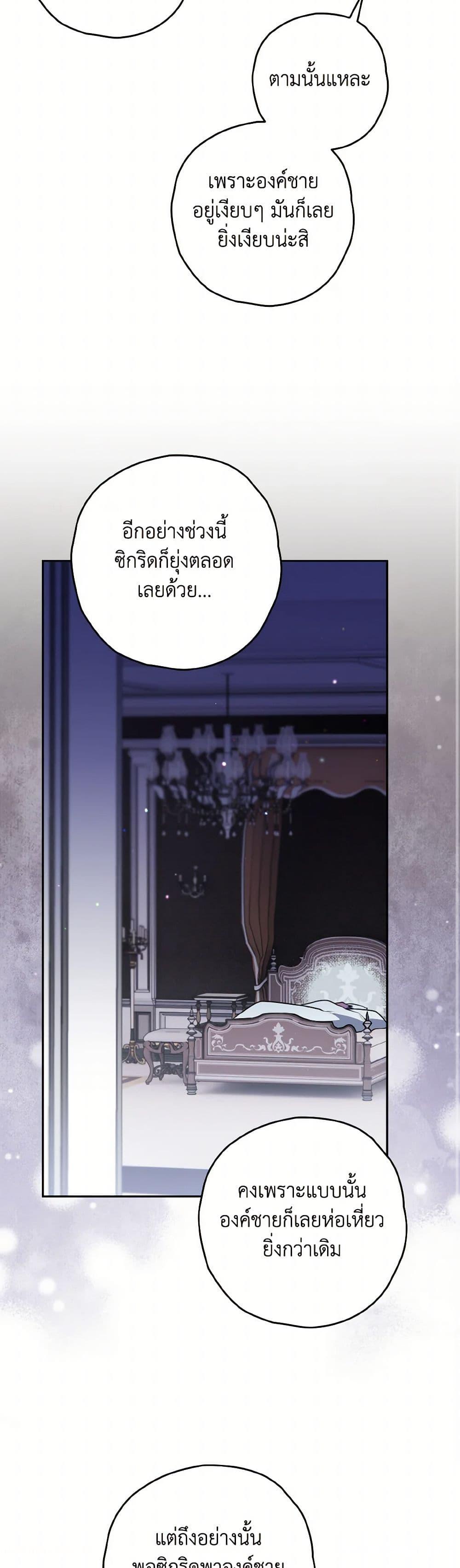 Sigrid ตอนที่ 141 20