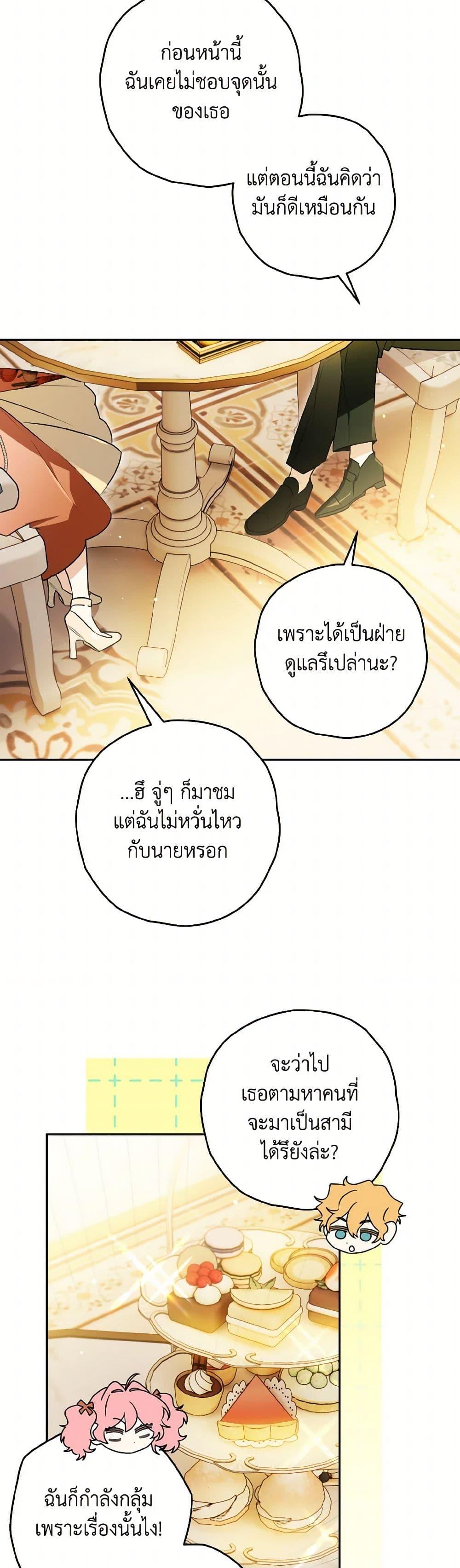 Sigrid ตอนที่ 141 25