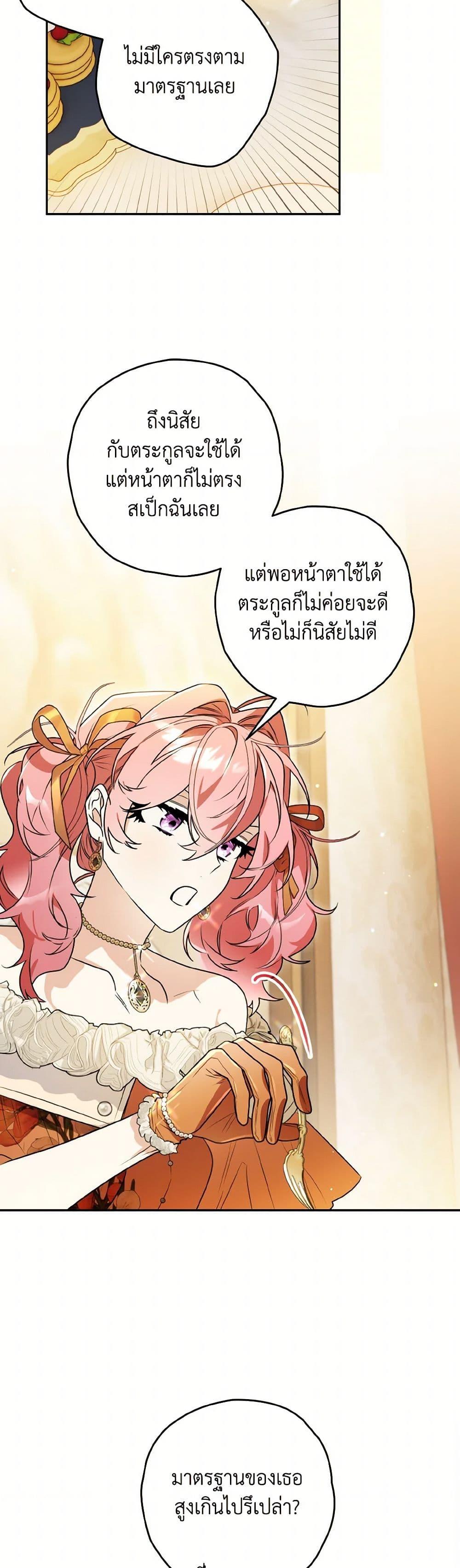 Sigrid ตอนที่ 141 26