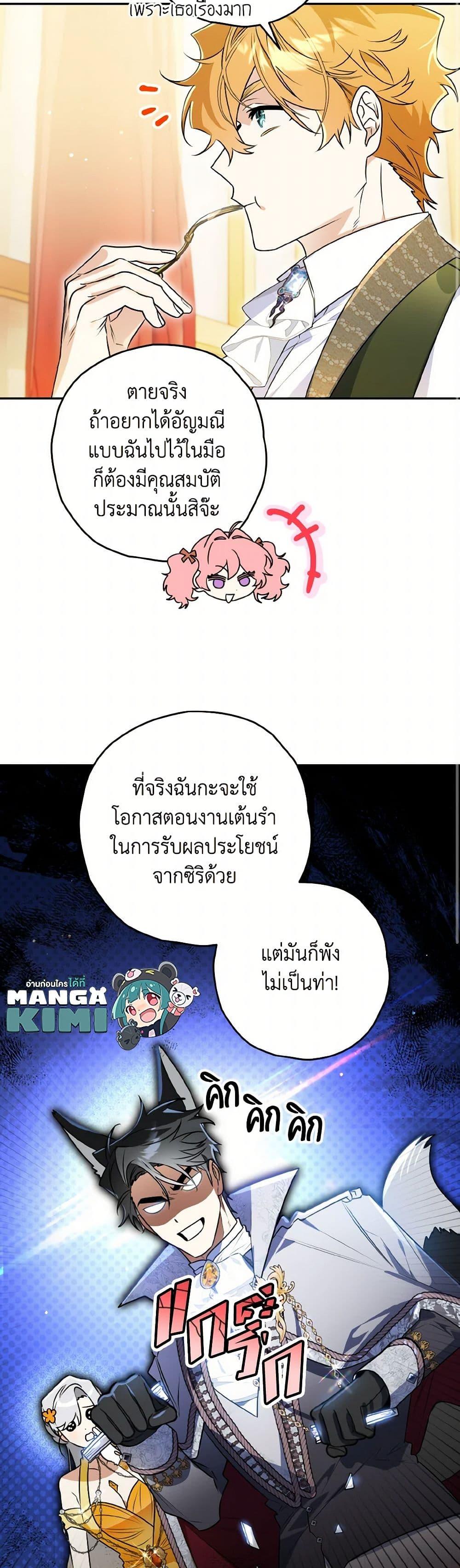 Sigrid ตอนที่ 141 27