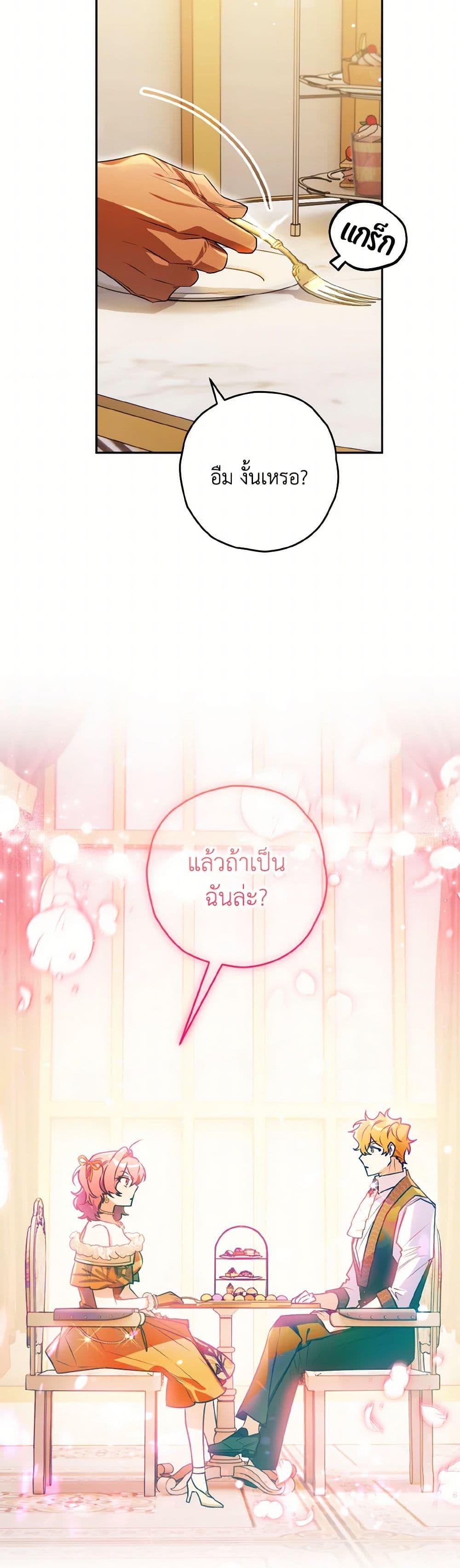 Sigrid ตอนที่ 141 31