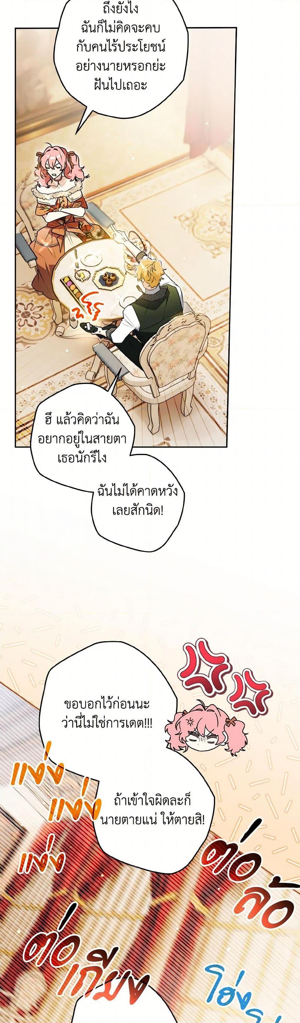 Sigrid ตอนที่ 141 35