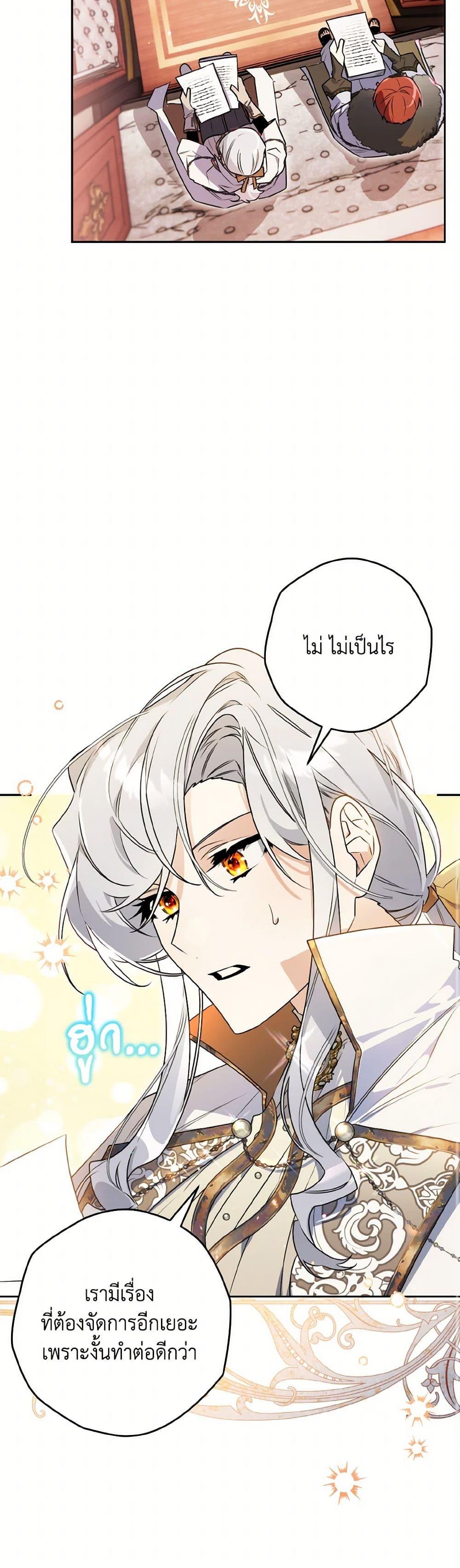 Sigrid ตอนที่ 141 39