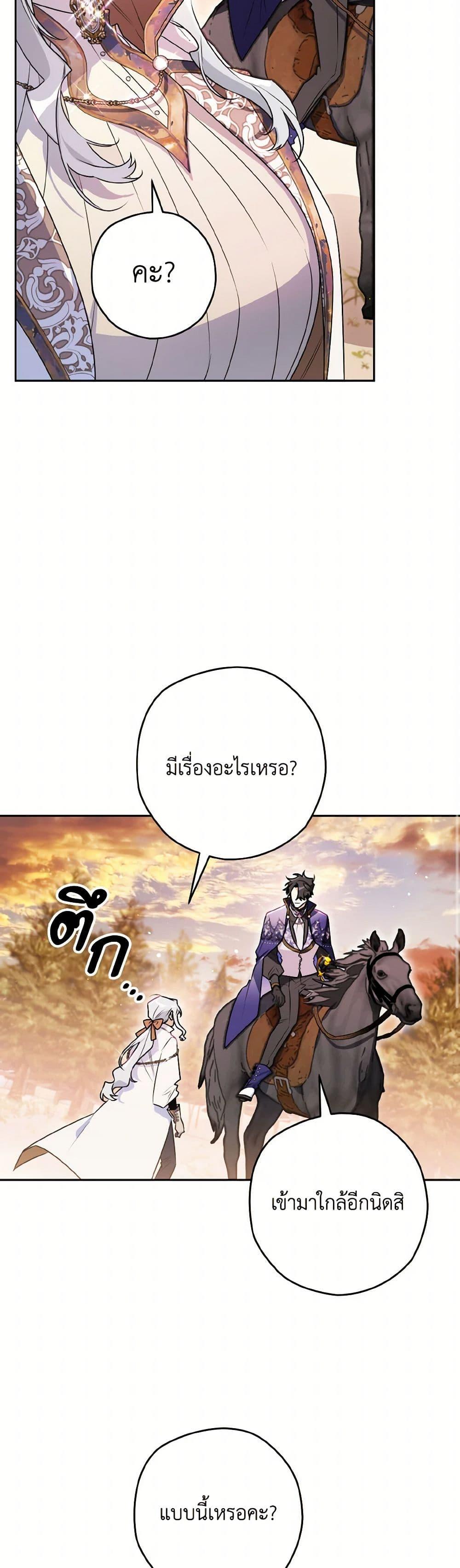 Sigrid ตอนที่ 141 46