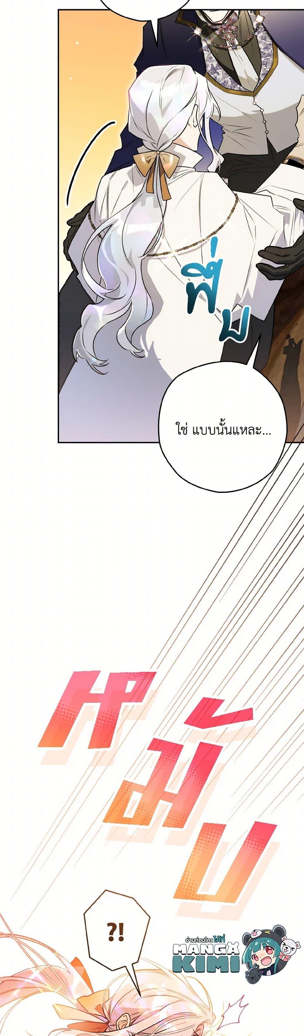 Sigrid ตอนที่ 141 47