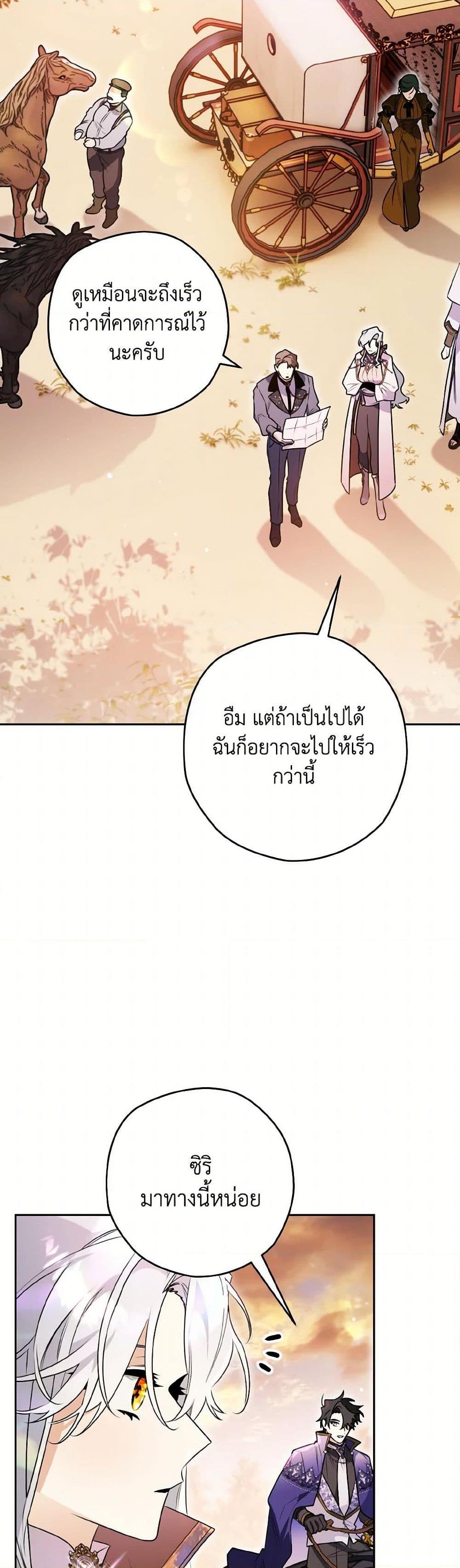Sigrid ตอนที่ 141 45