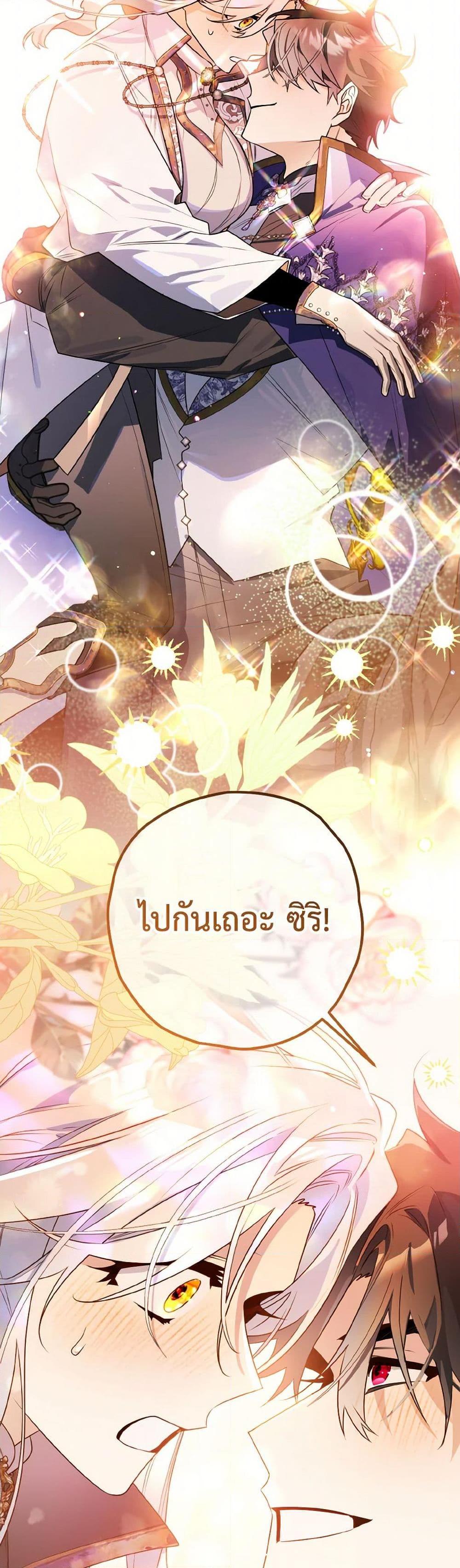 Sigrid ตอนที่ 141 48
