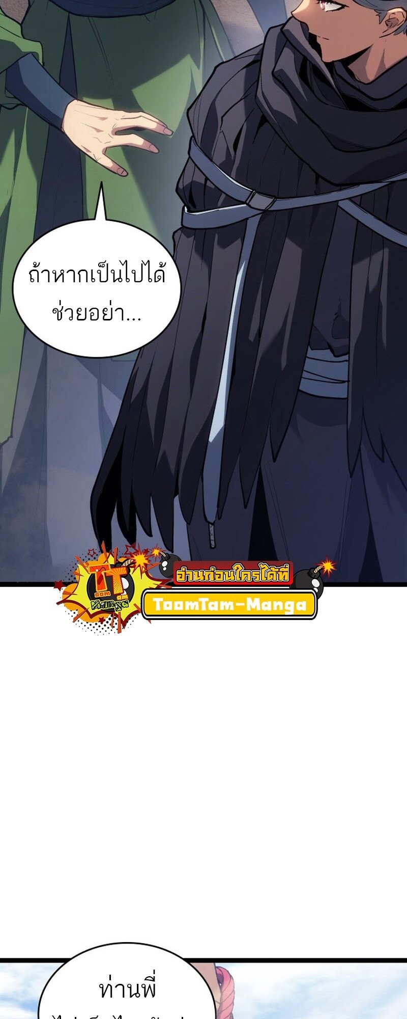 Reaper of the Drifting Moon ตอนที่ 98 4