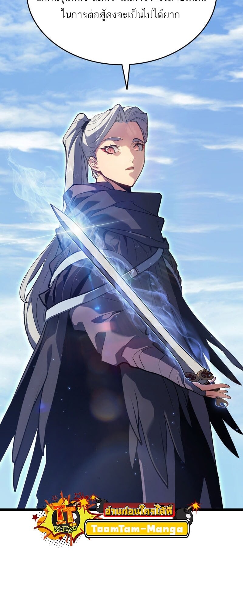 Reaper of the Drifting Moon ตอนที่ 98 11
