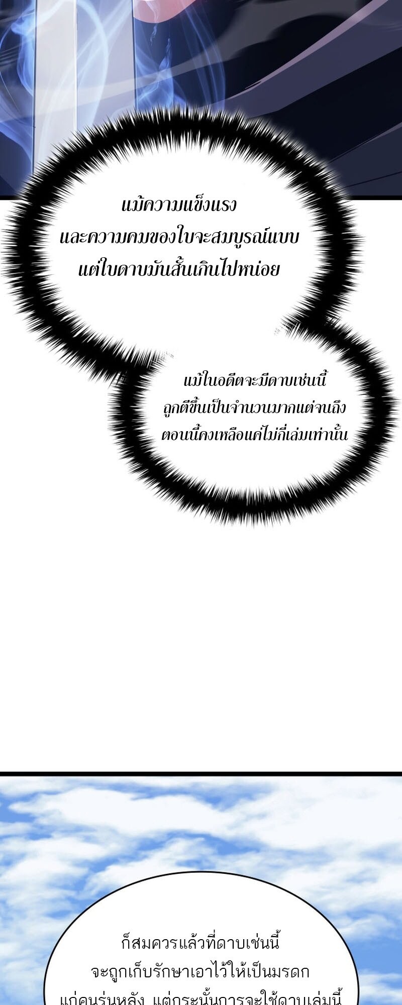 Reaper of the Drifting Moon ตอนที่ 98 10