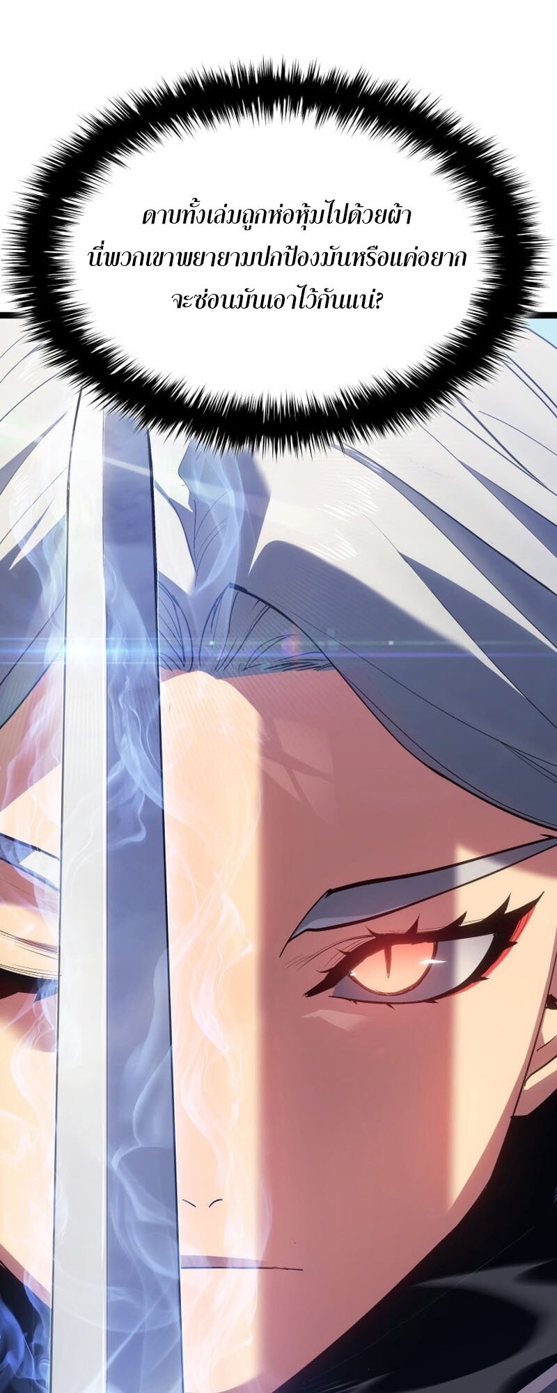 Reaper of the Drifting Moon ตอนที่ 98 9