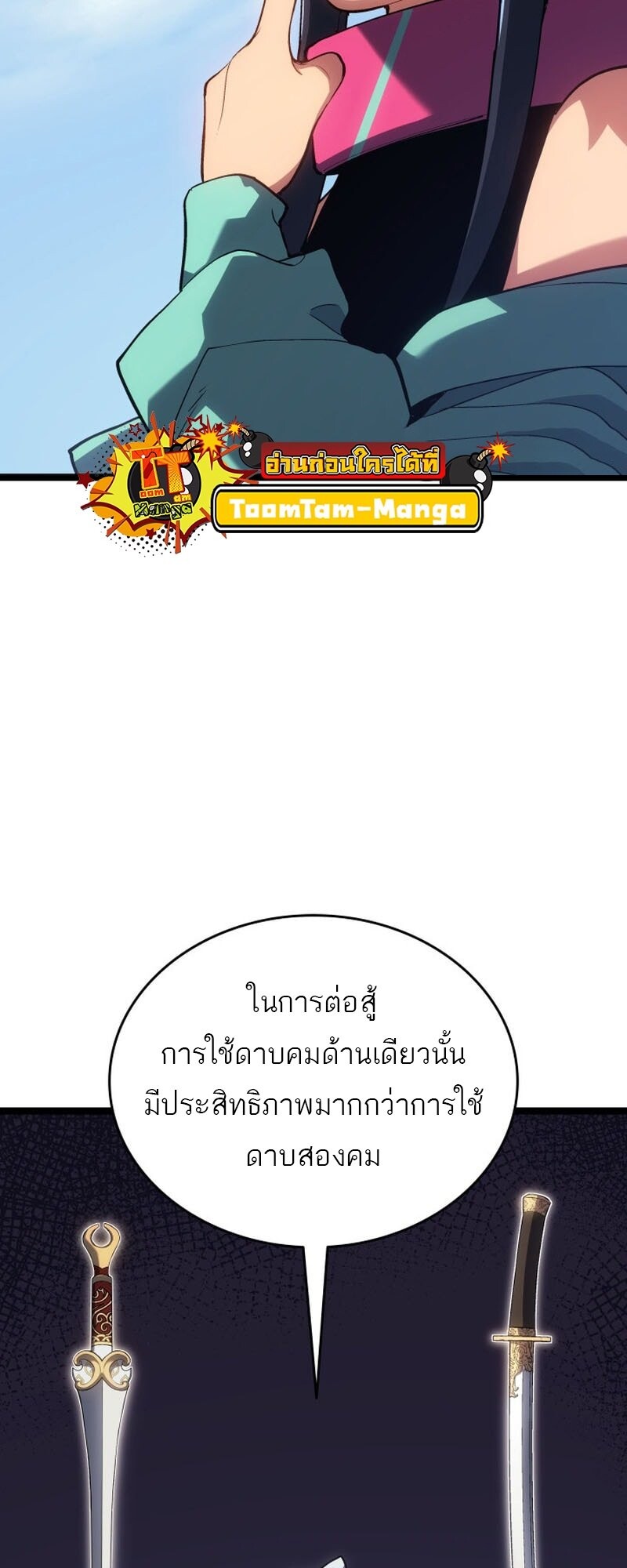 Reaper of the Drifting Moon ตอนที่ 98 14