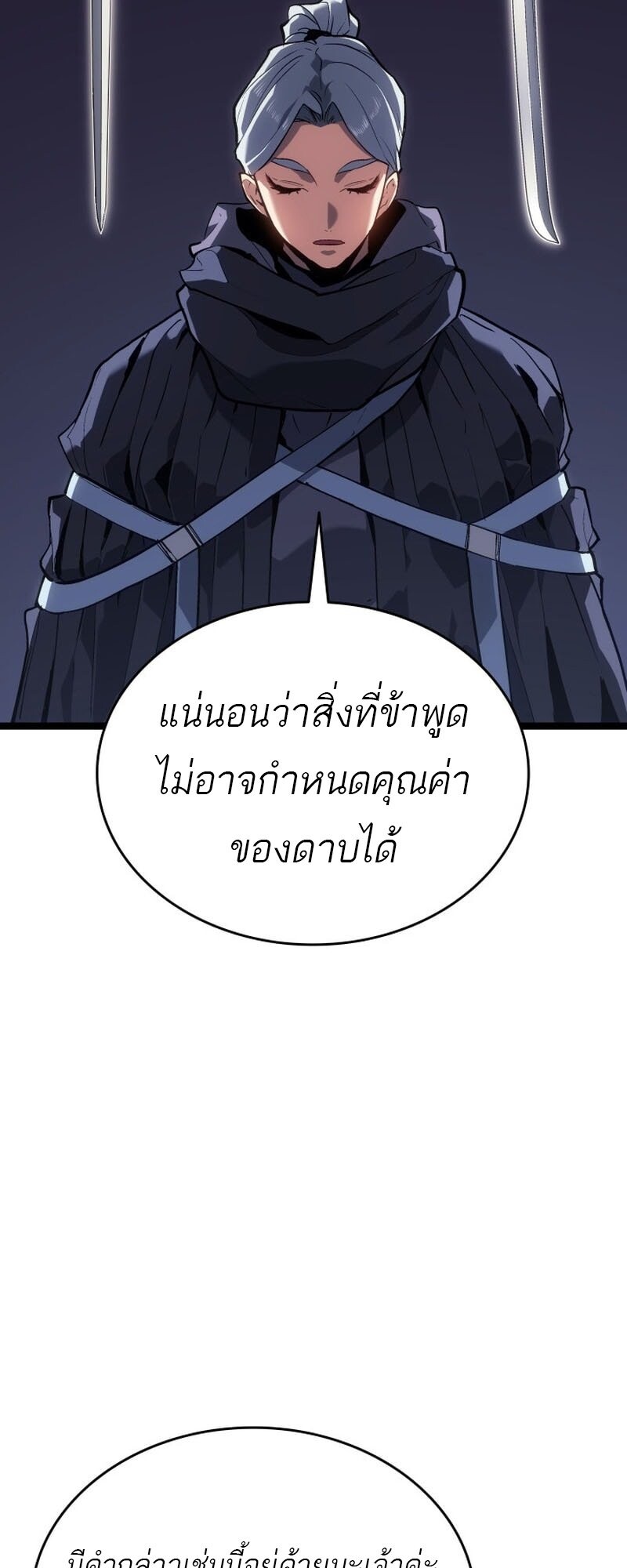 Reaper of the Drifting Moon ตอนที่ 98 15