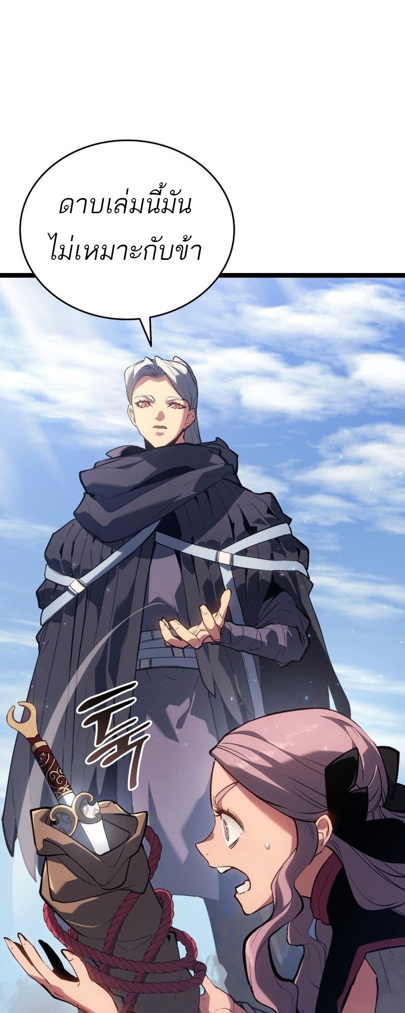 Reaper of the Drifting Moon ตอนที่ 98 12