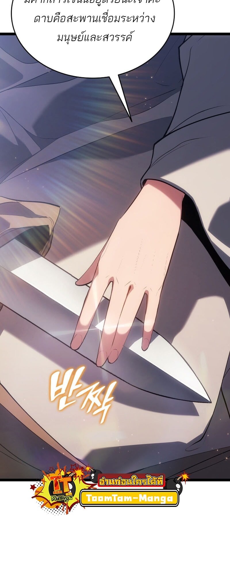 Reaper of the Drifting Moon ตอนที่ 98 16