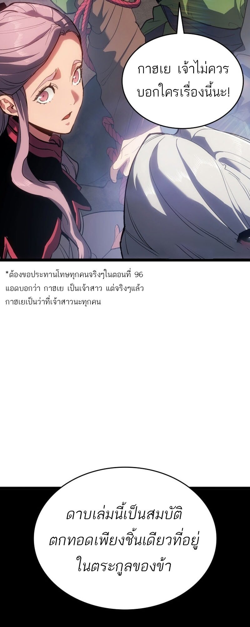 Reaper of the Drifting Moon ตอนที่ 98 25