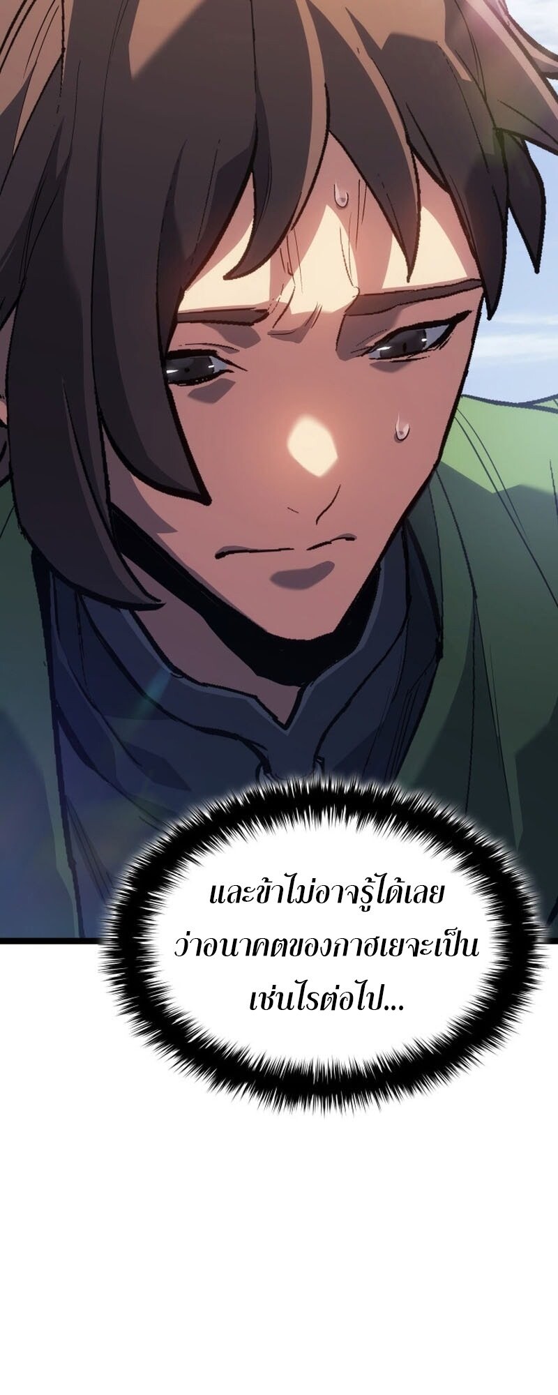 Reaper of the Drifting Moon ตอนที่ 98 20