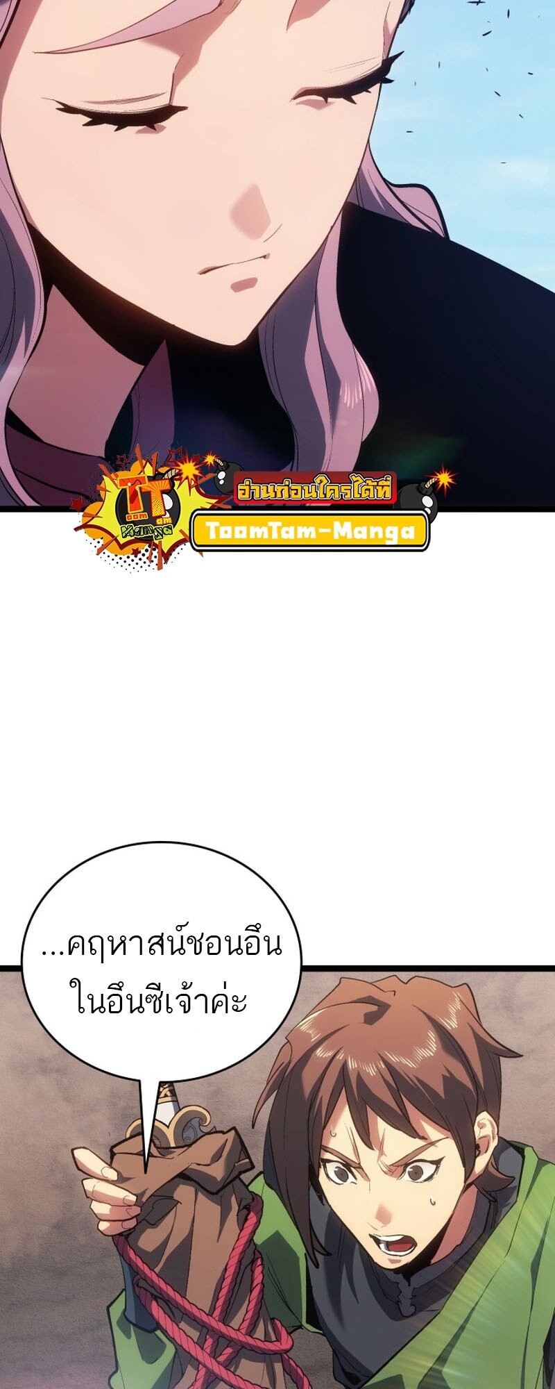 Reaper of the Drifting Moon ตอนที่ 98 24