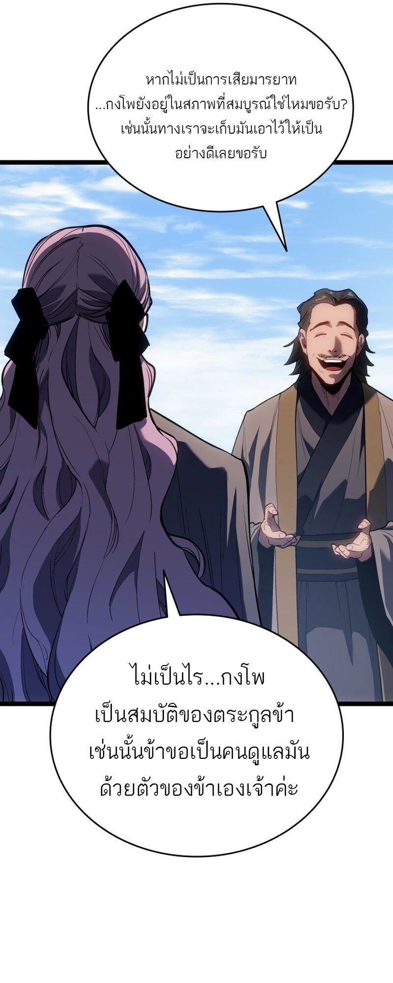 Reaper of the Drifting Moon ตอนที่ 98 37