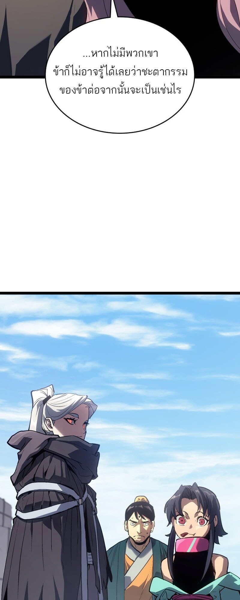 Reaper of the Drifting Moon ตอนที่ 98 40