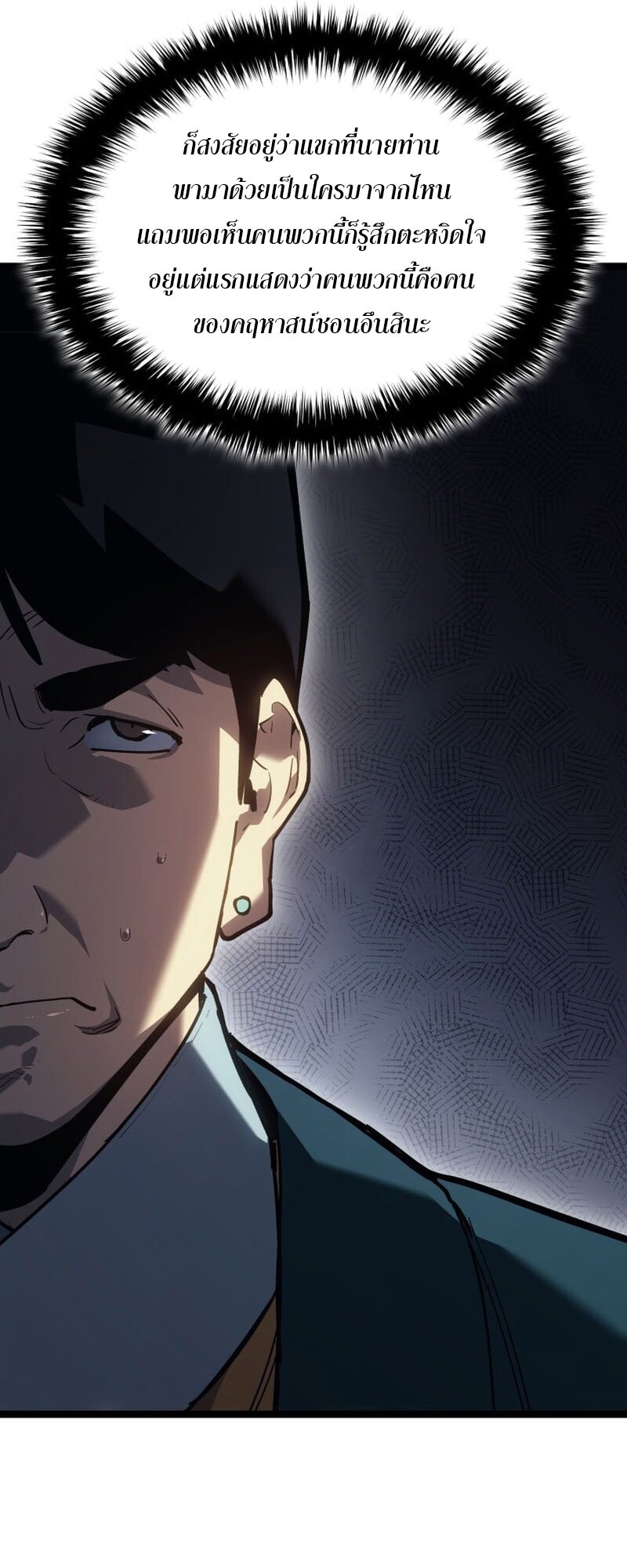 Reaper of the Drifting Moon ตอนที่ 98 47