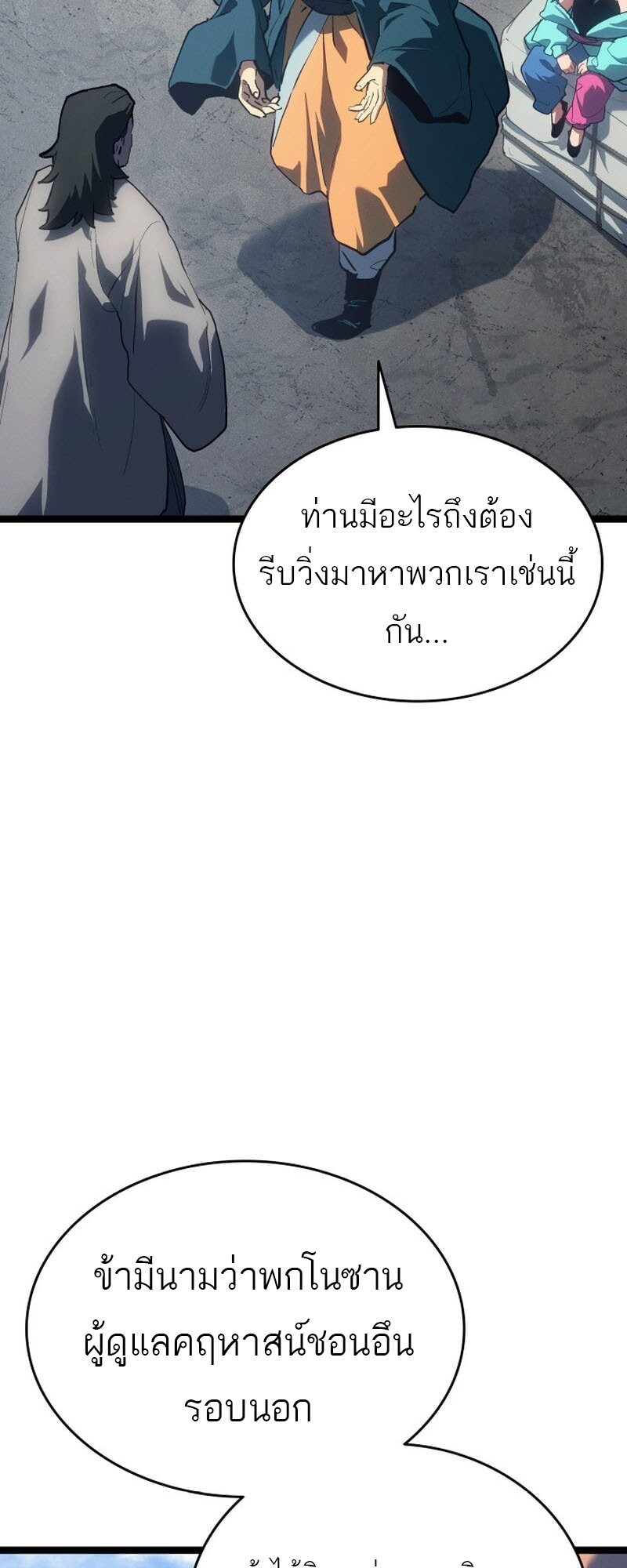 Reaper of the Drifting Moon ตอนที่ 98 45