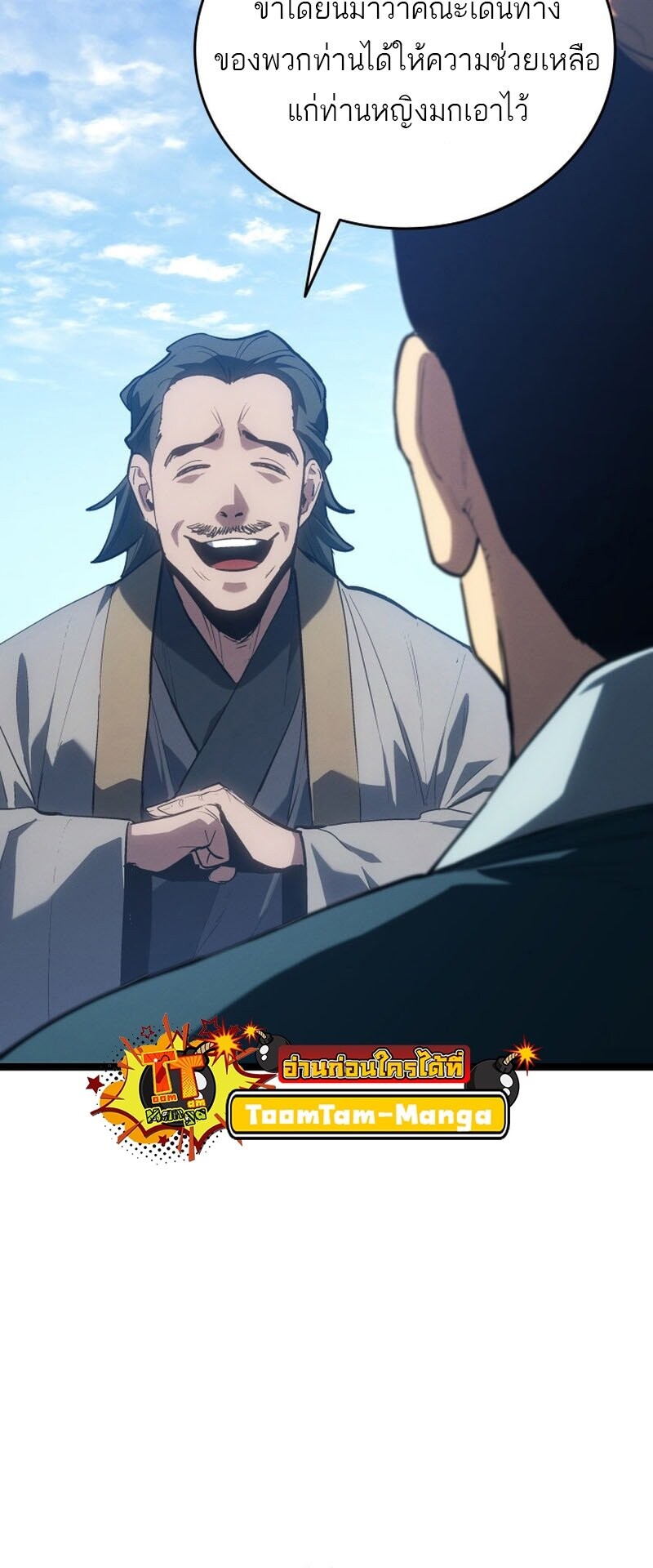 Reaper of the Drifting Moon ตอนที่ 98 46