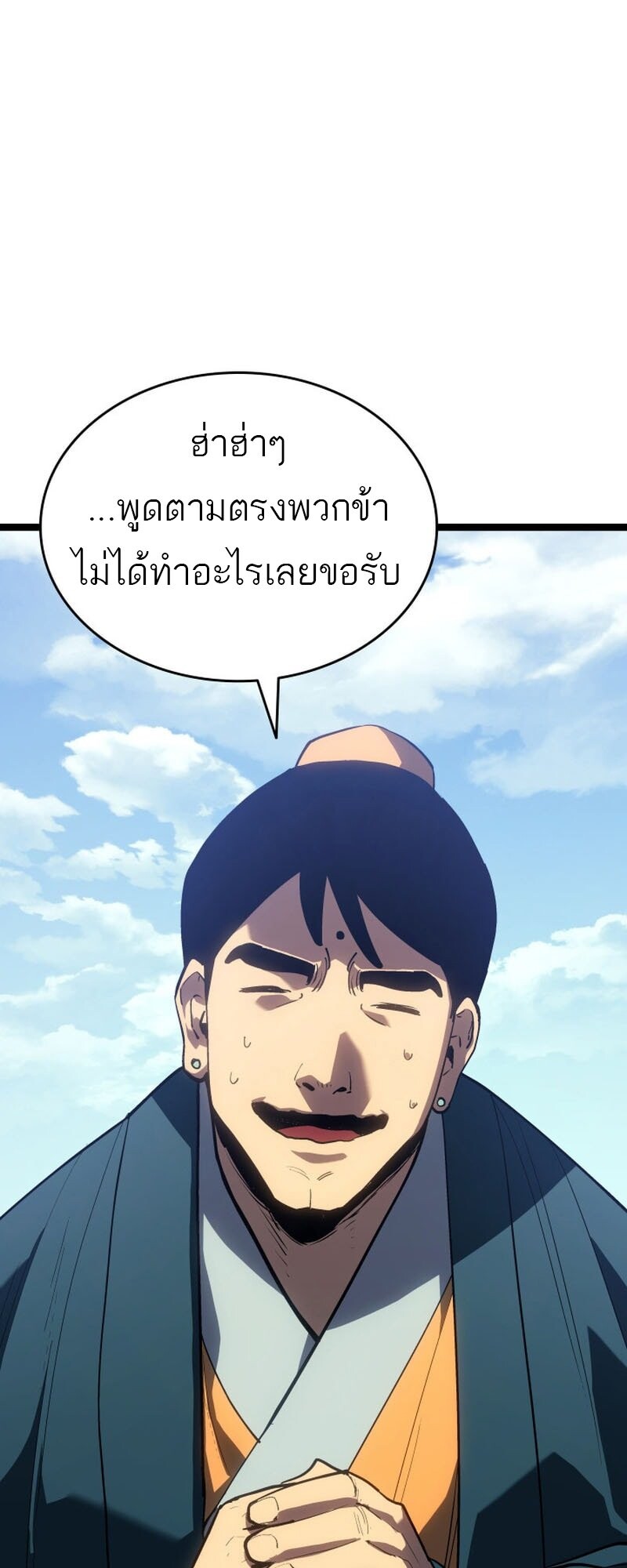 Reaper of the Drifting Moon ตอนที่ 98 48