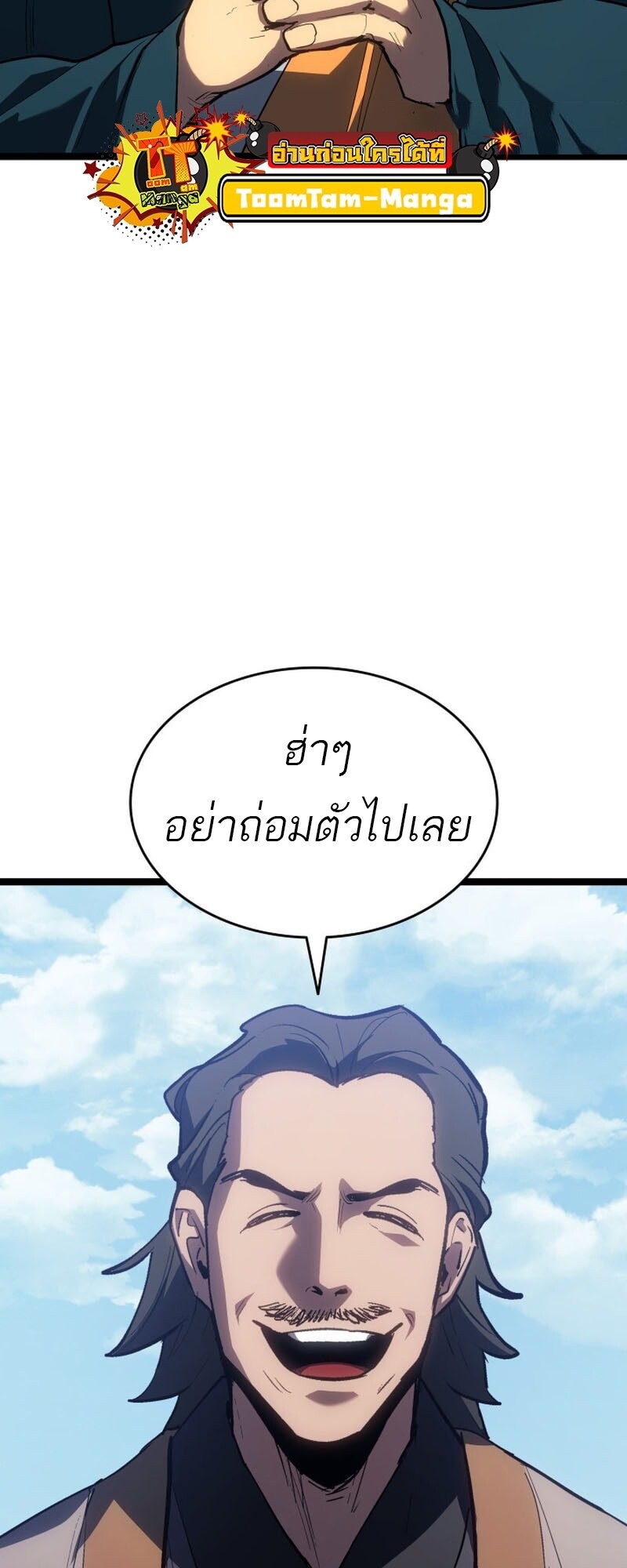 Reaper of the Drifting Moon ตอนที่ 98 49
