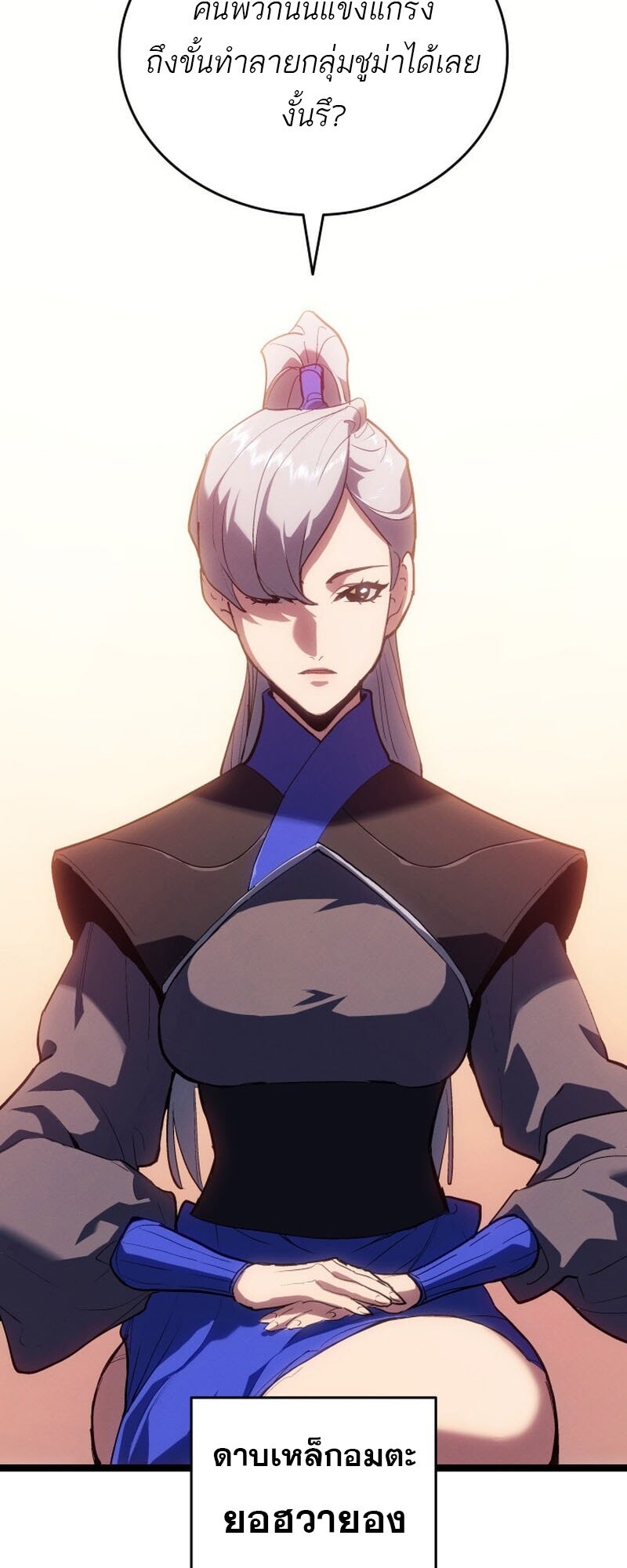 Reaper of the Drifting Moon ตอนที่ 98 55