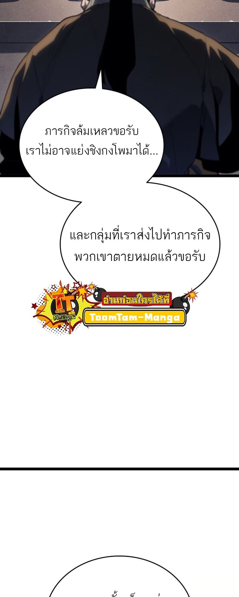 Reaper of the Drifting Moon ตอนที่ 98 54