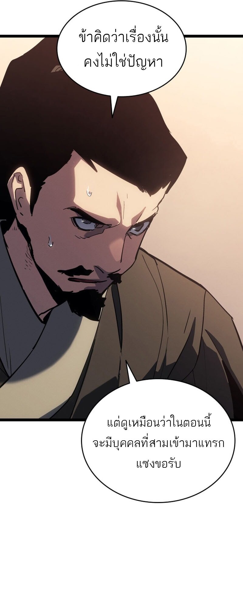 Reaper of the Drifting Moon ตอนที่ 98 57