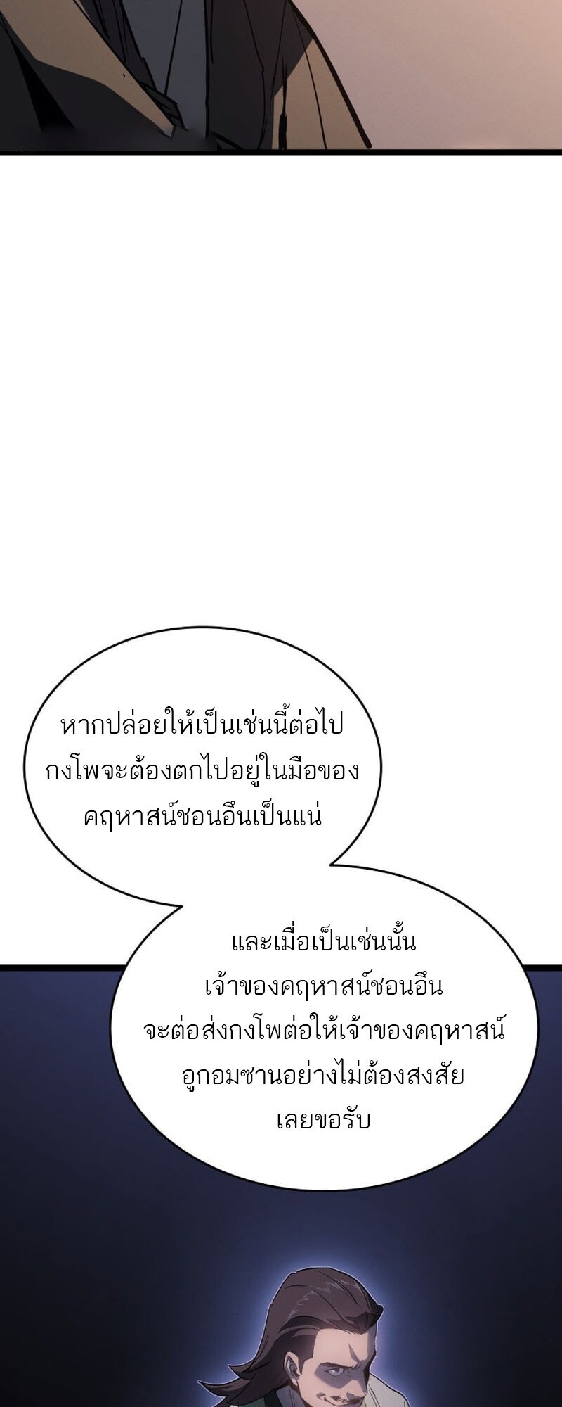 Reaper of the Drifting Moon ตอนที่ 98 60