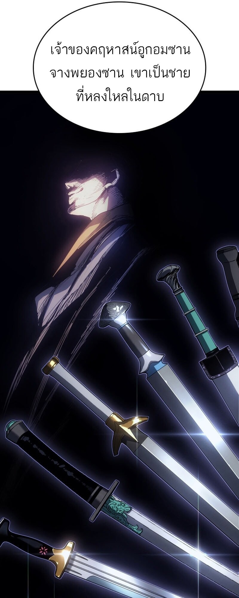 Reaper of the Drifting Moon ตอนที่ 98 62