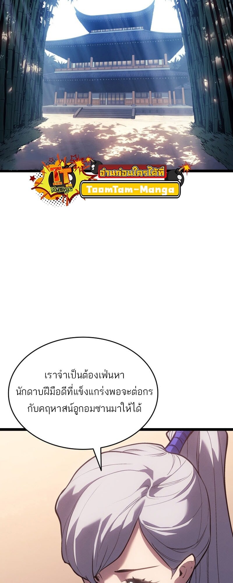 Reaper of the Drifting Moon ตอนที่ 98 64