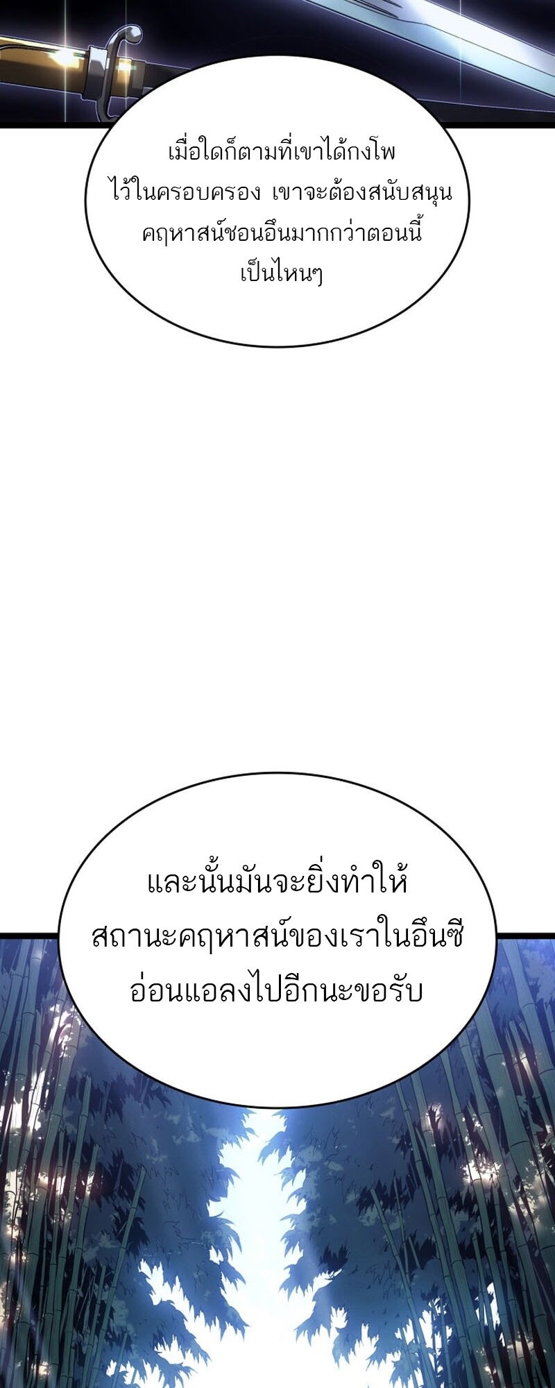 Reaper of the Drifting Moon ตอนที่ 98 63