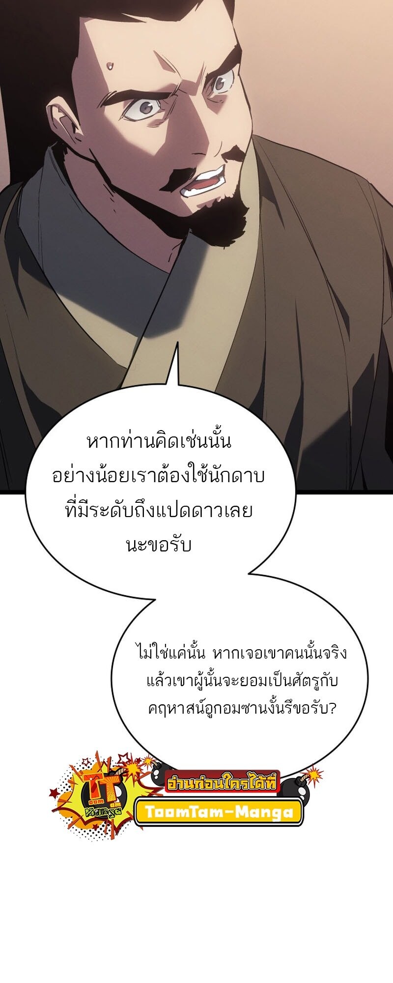 Reaper of the Drifting Moon ตอนที่ 98 66