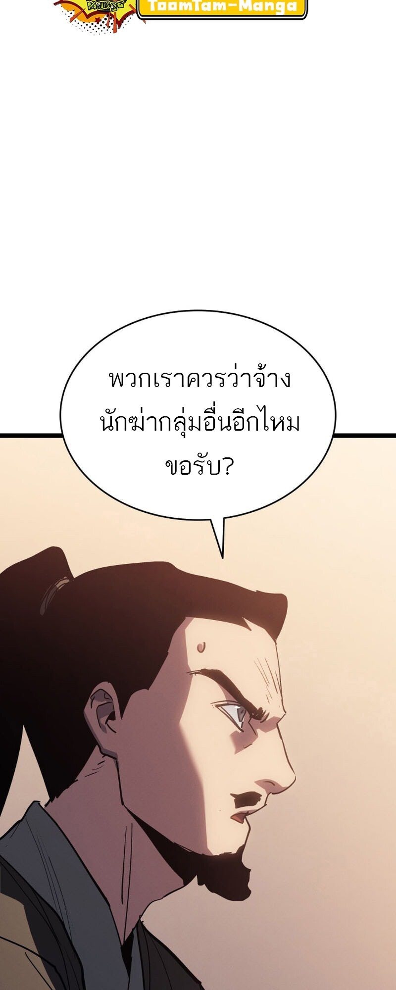 Reaper of the Drifting Moon ตอนที่ 98 59