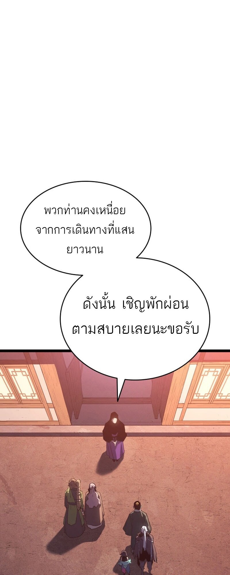 Reaper of the Drifting Moon ตอนที่ 98 72
