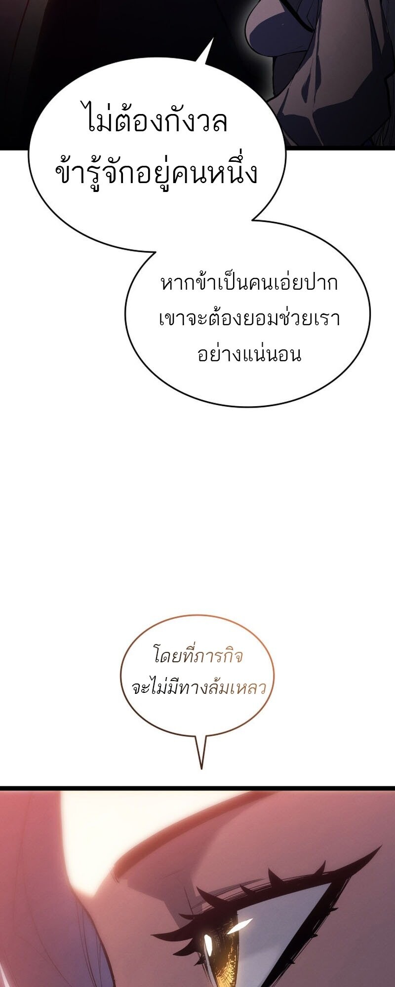 Reaper of the Drifting Moon ตอนที่ 98 68
