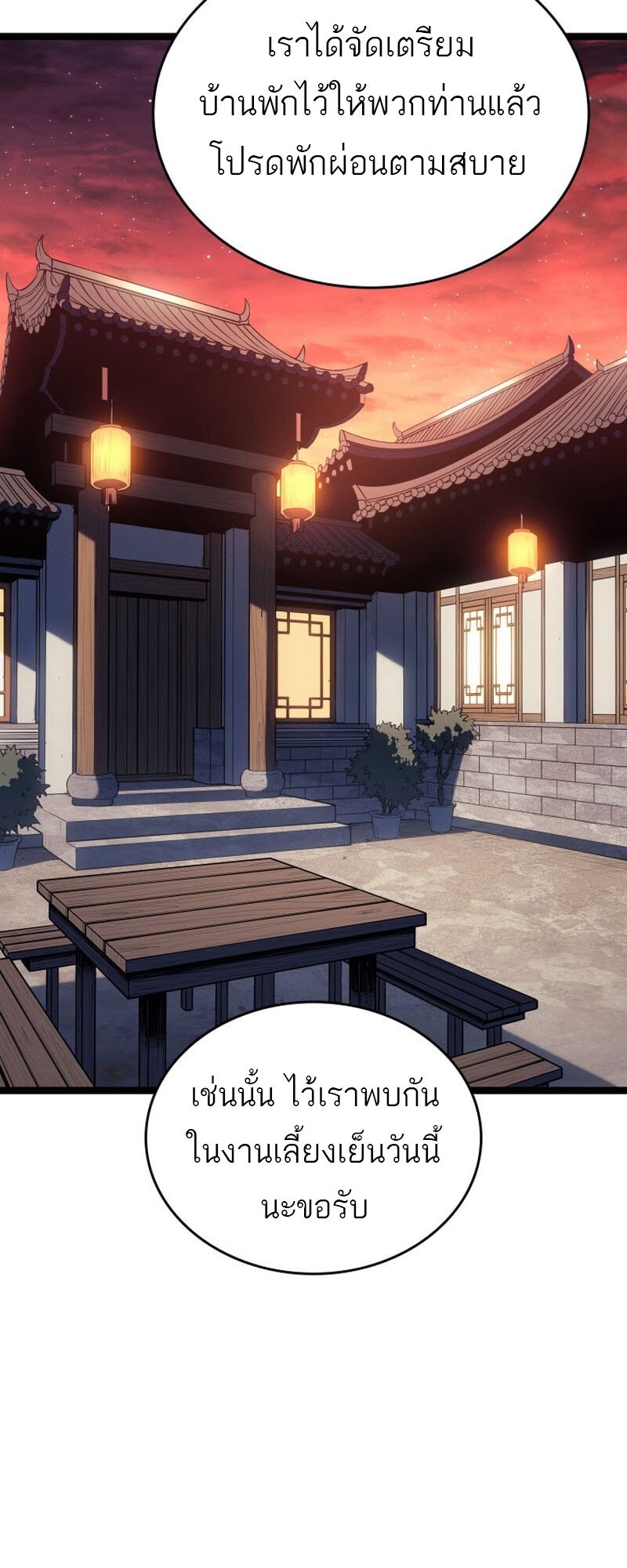 Reaper of the Drifting Moon ตอนที่ 98 75