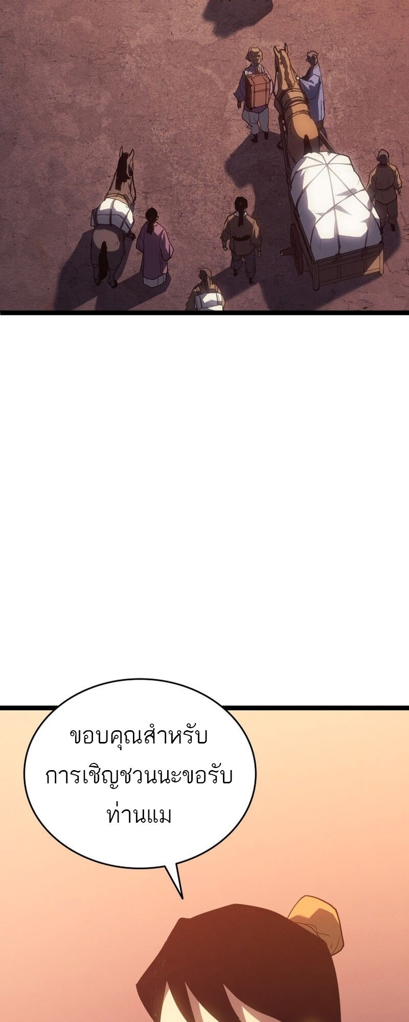 Reaper of the Drifting Moon ตอนที่ 98 73
