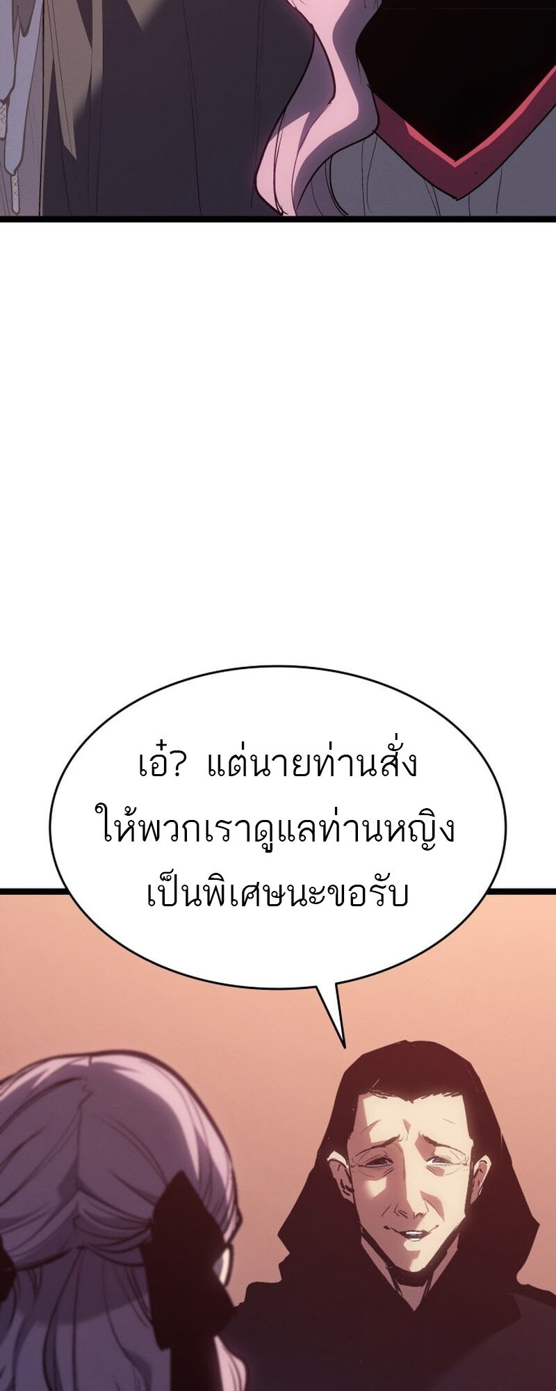 Reaper of the Drifting Moon ตอนที่ 98 78