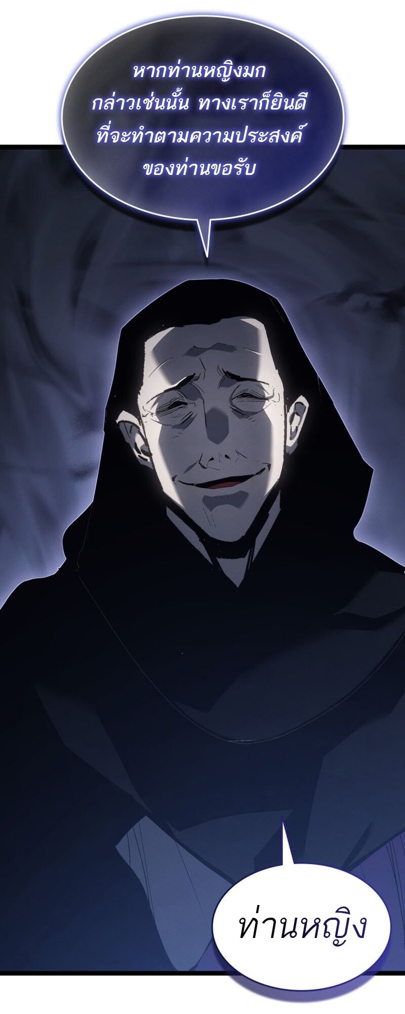 Reaper of the Drifting Moon ตอนที่ 98 82