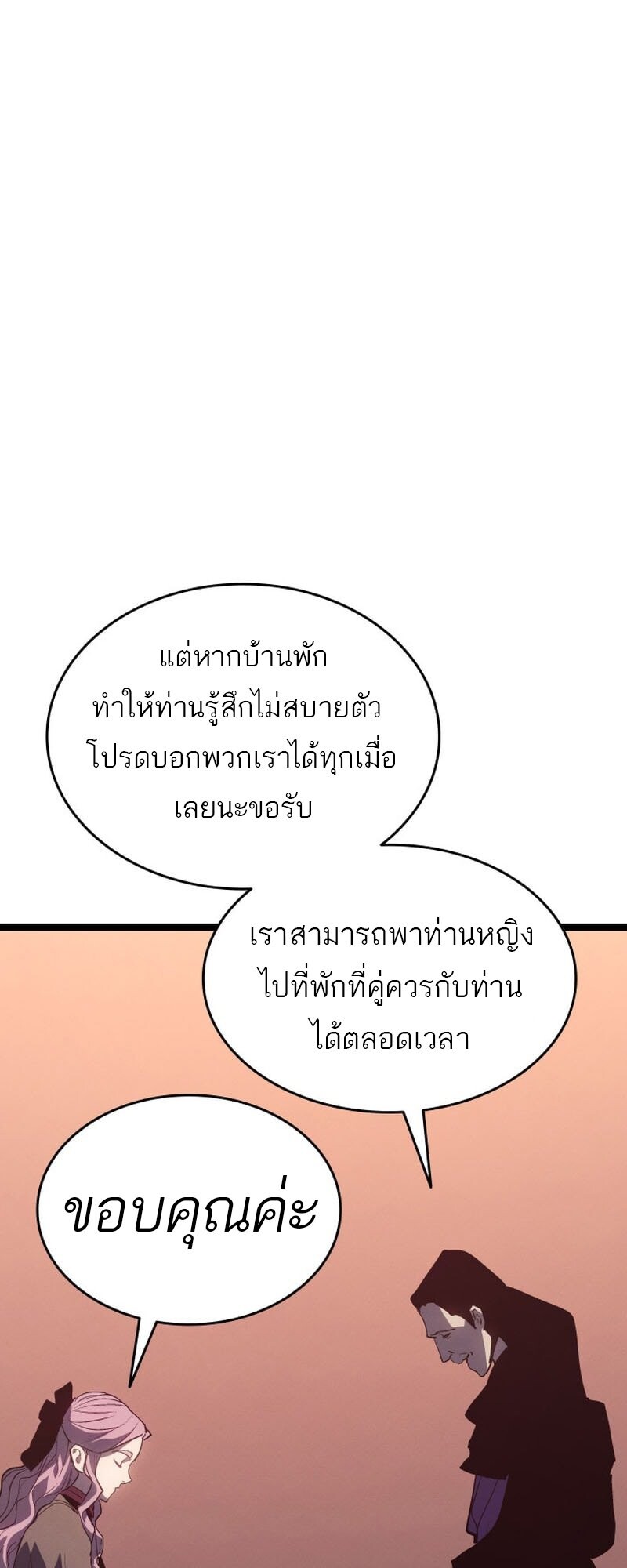 Reaper of the Drifting Moon ตอนที่ 98 83