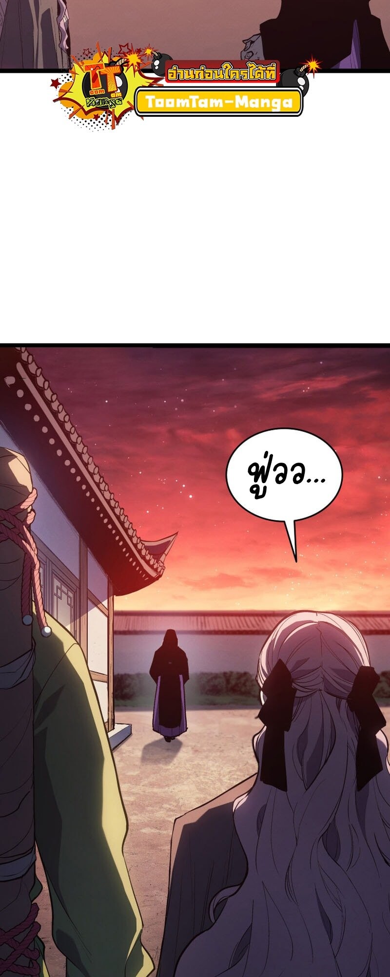 Reaper of the Drifting Moon ตอนที่ 98 84